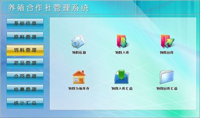 養殖合作社管理系統←企業管理←產品中心←宏達管理軟件體驗中心--中小型優秀管理軟件←宏達系列軟件下載,試用,價格,定制開發,代理,軟件教程