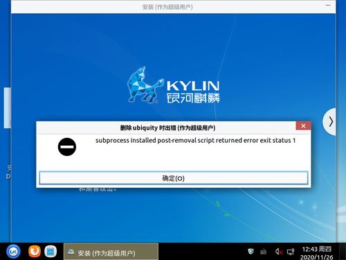 ubuntu live鏡像制作后發現ubiquity post removal 彈框